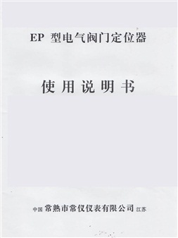 EP型电气阀门定位器